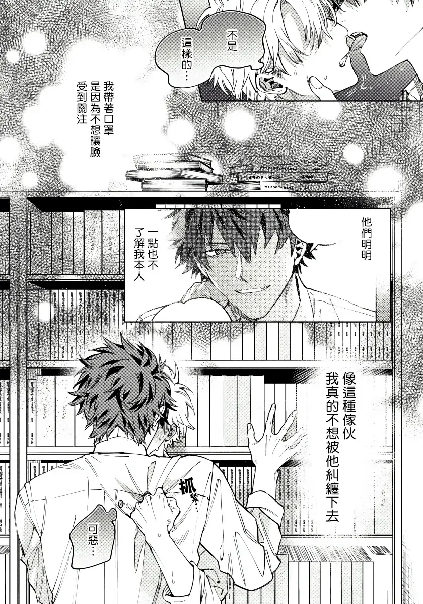 [Himoda Q] Hoezura ni Kamitsuku Kiss | 噬于泣颜之吻 Ch. 1-3 Fhentai - Page 35