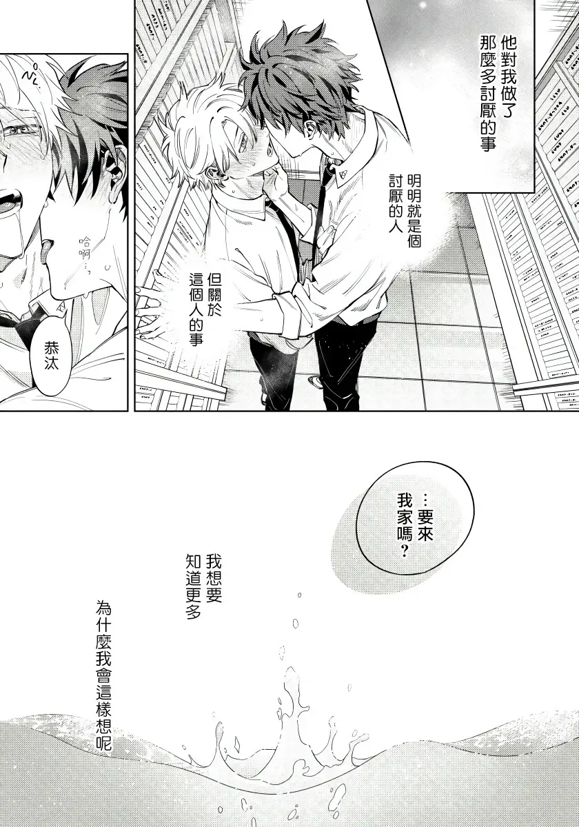 [Himoda Q] Hoezura ni Kamitsuku Kiss | 噬于泣颜之吻 Ch. 1-3 Fhentai - Page 40