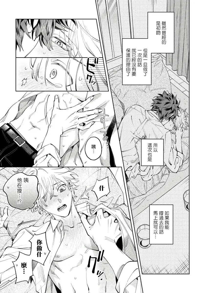 [Himoda Q] Hoezura ni Kamitsuku Kiss | 噬于泣颜之吻 Ch. 1-3 Fhentai - Page 48