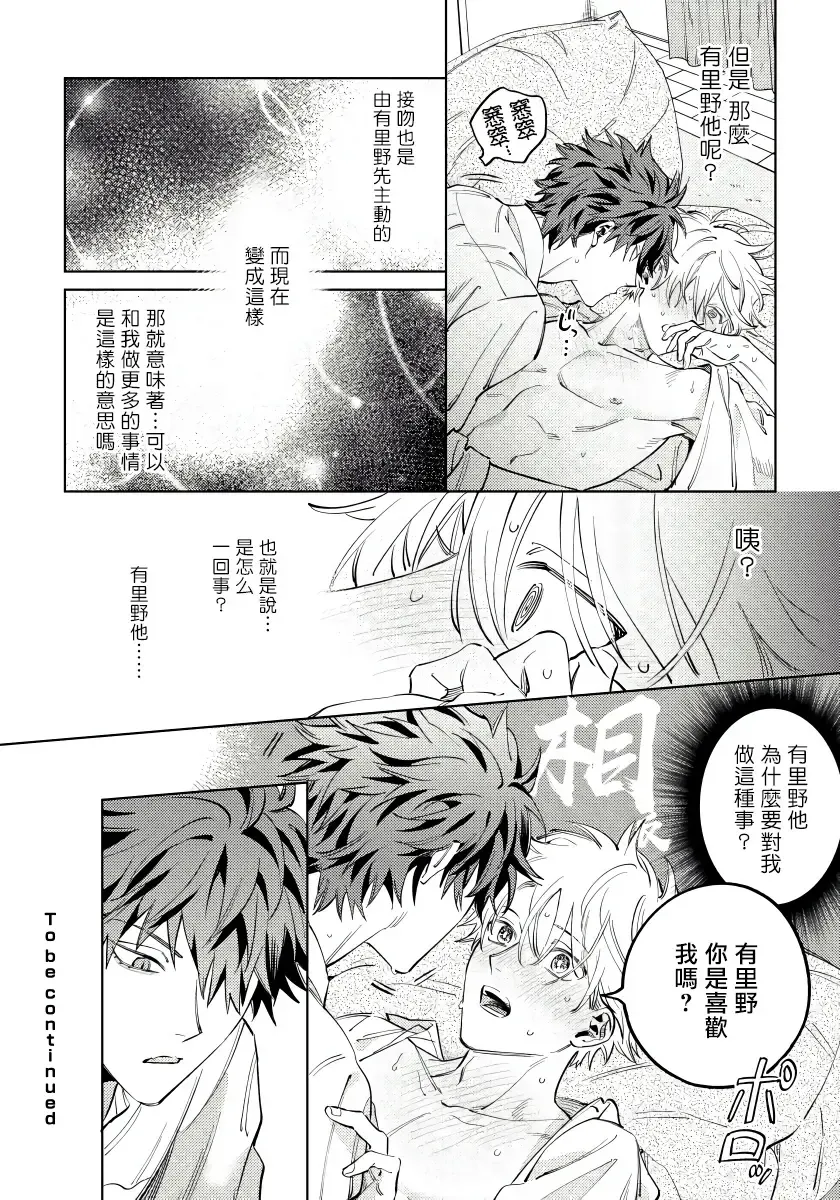 [Himoda Q] Hoezura ni Kamitsuku Kiss | 噬于泣颜之吻 Ch. 1-3 Fhentai - Page 51