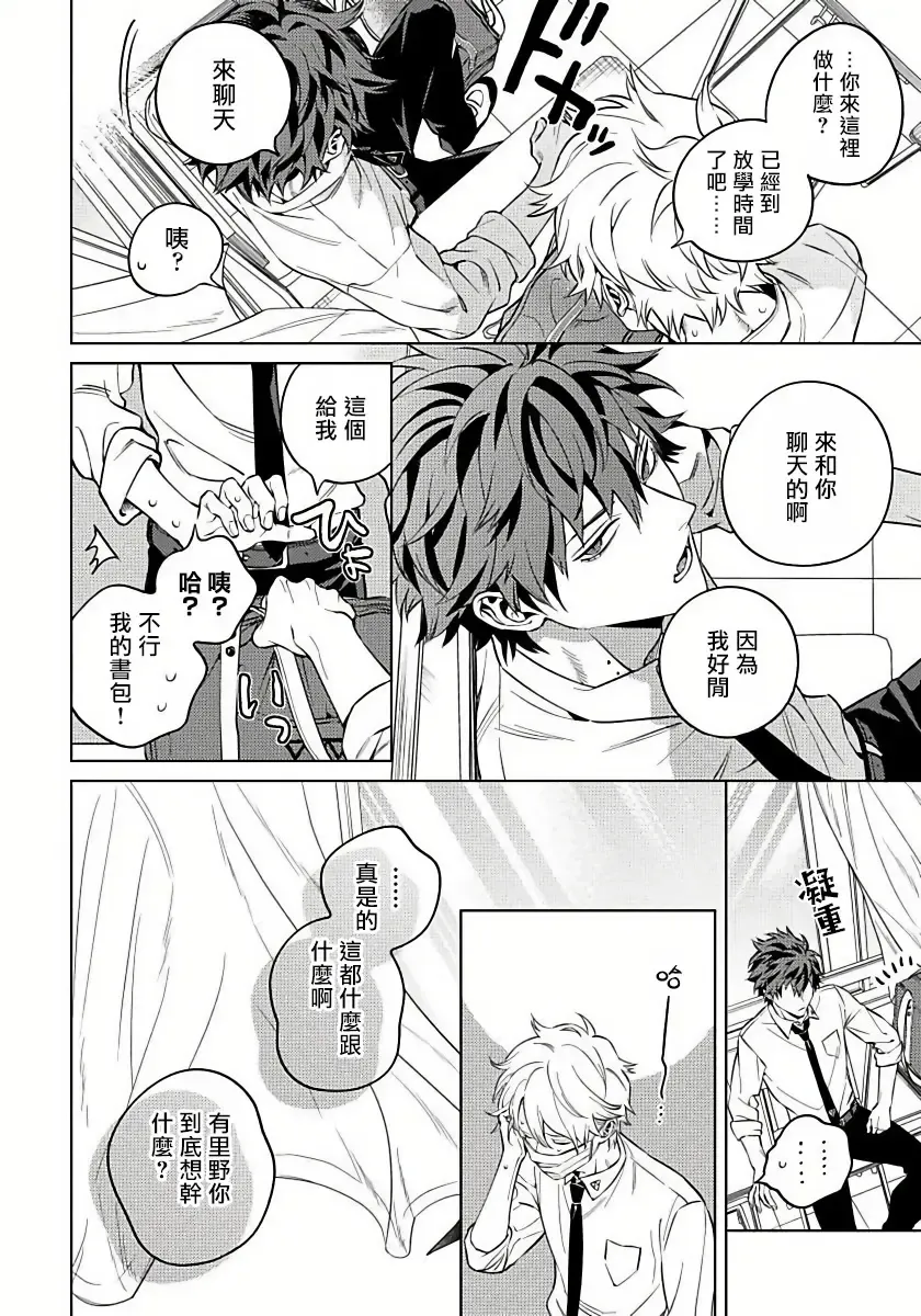 [Himoda Q] Hoezura ni Kamitsuku Kiss | 噬于泣颜之吻 Ch. 1-3 Fhentai - Page 67