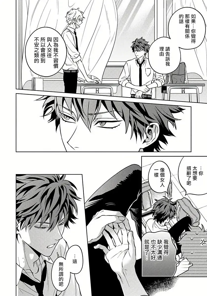 [Himoda Q] Hoezura ni Kamitsuku Kiss | 噬于泣颜之吻 Ch. 1-3 Fhentai - Page 69