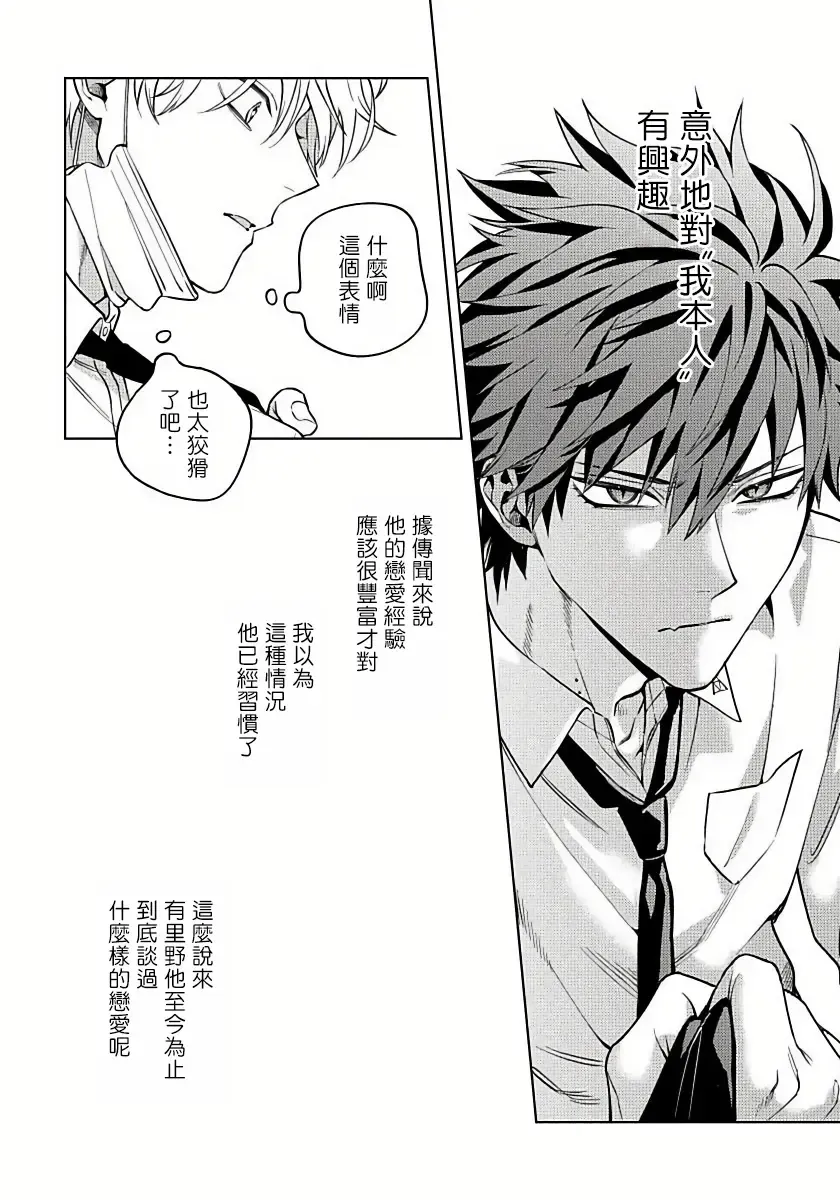 [Himoda Q] Hoezura ni Kamitsuku Kiss | 噬于泣颜之吻 Ch. 1-3 Fhentai - Page 73