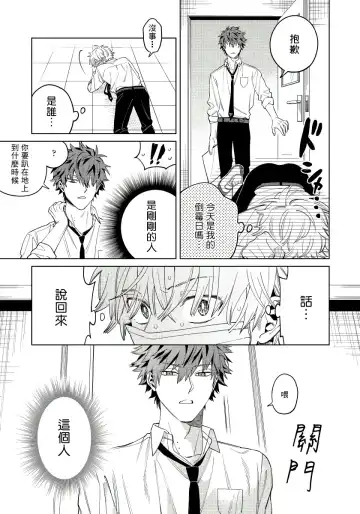 [Himoda Q] Hoezura ni Kamitsuku Kiss | 噬于泣颜之吻 Ch. 1-3 Fhentai - Page 14