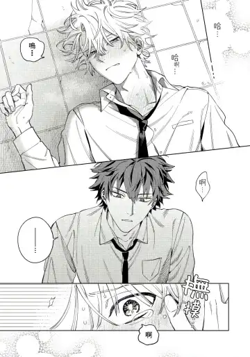 [Himoda Q] Hoezura ni Kamitsuku Kiss | 噬于泣颜之吻 Ch. 1-3 Fhentai - Page 22