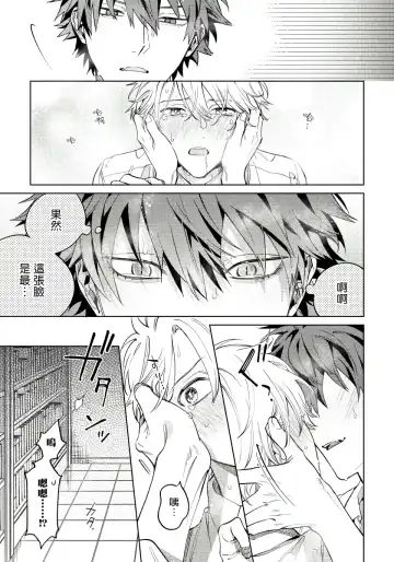 [Himoda Q] Hoezura ni Kamitsuku Kiss | 噬于泣颜之吻 Ch. 1-3 Fhentai - Page 38