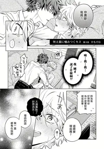 [Himoda Q] Hoezura ni Kamitsuku Kiss | 噬于泣颜之吻 Ch. 1-3 Fhentai - Page 54