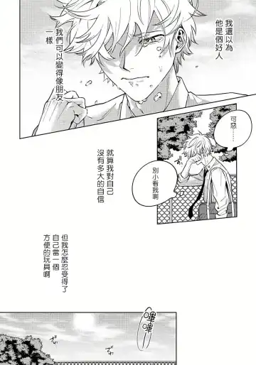 [Himoda Q] Hoezura ni Kamitsuku Kiss | 噬于泣颜之吻 Ch. 1-3 Fhentai - Page 61