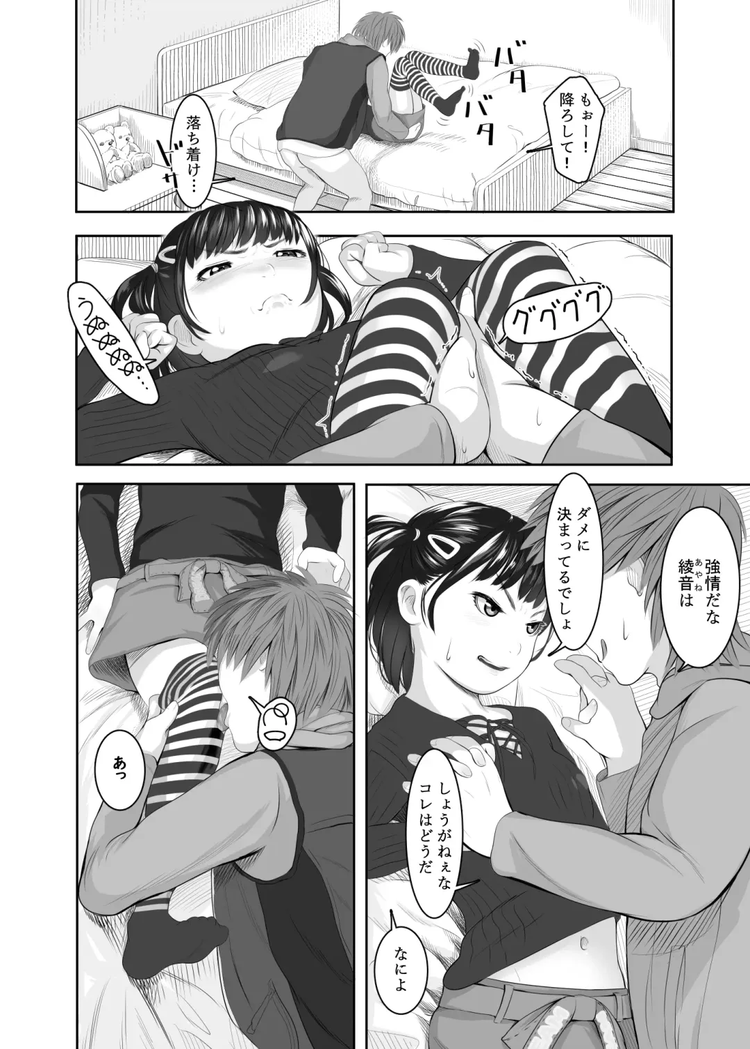 [Shishi Senmaru] Ani no Pants de Zecchou Imouto Fhentai - Page 7