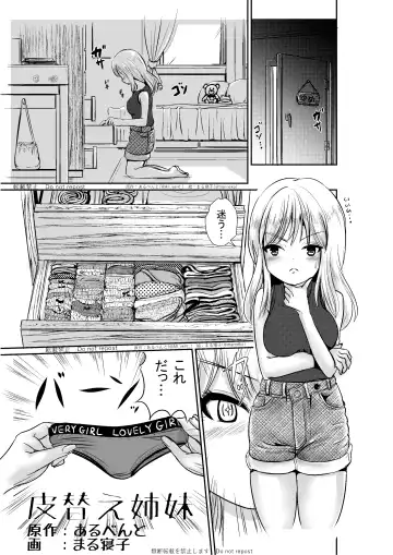 [Marneko] Kawagae Shimai Fhentai - Page 2