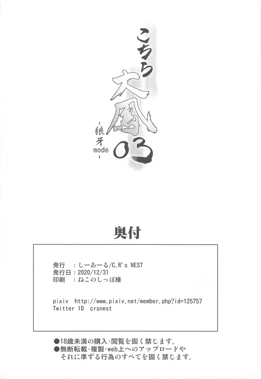 [C.r] Kochira Taihou 03 -Rouge mode- Fhentai - Page 25