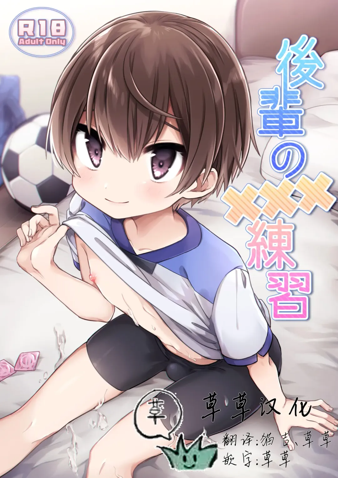 [Hidari Pory5n] Kouhai No xxx renshuu | 后辈的xxx练习 Fhentai - Page 1