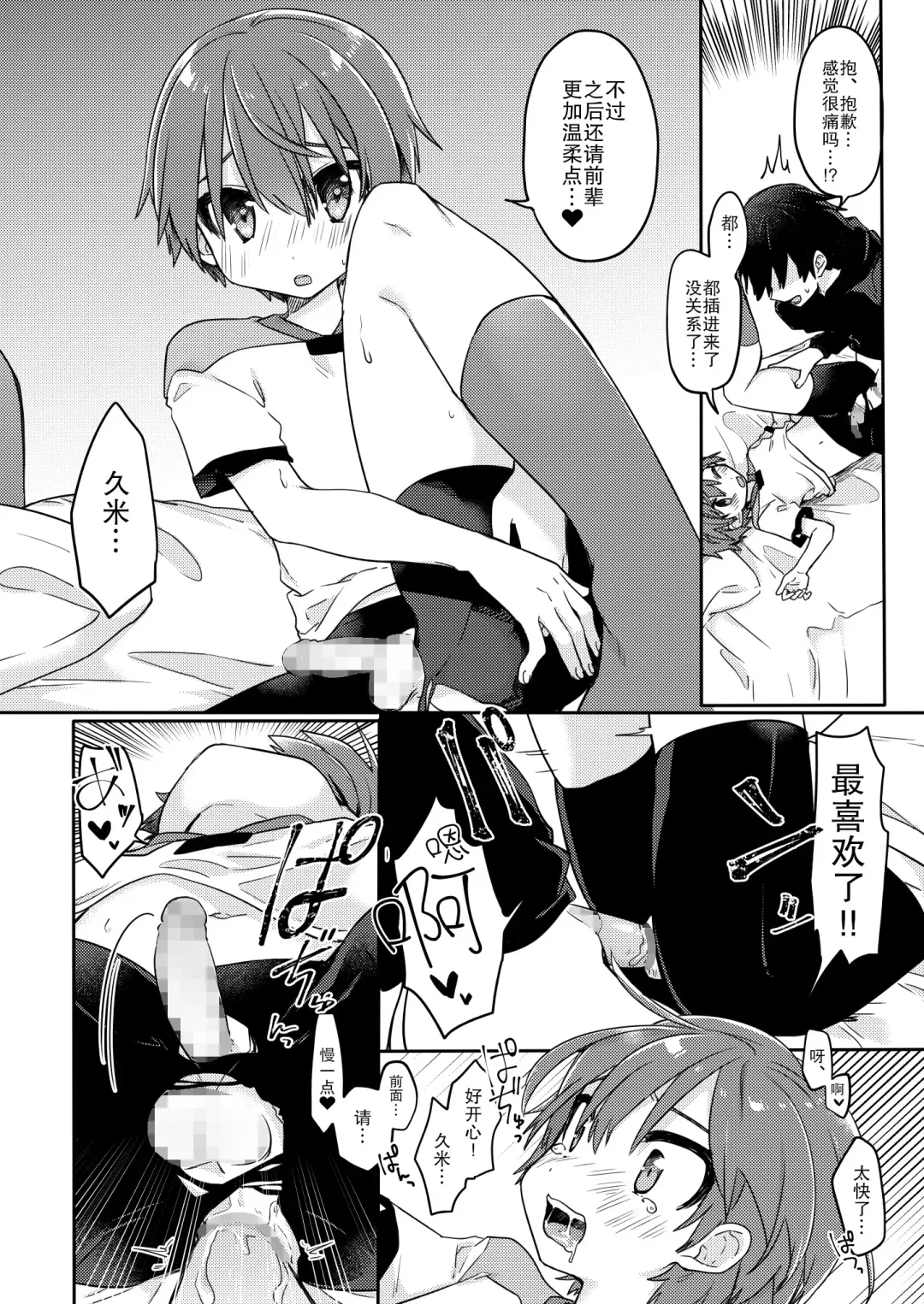 [Hidari Pory5n] Kouhai No xxx renshuu | 后辈的xxx练习 Fhentai - Page 16