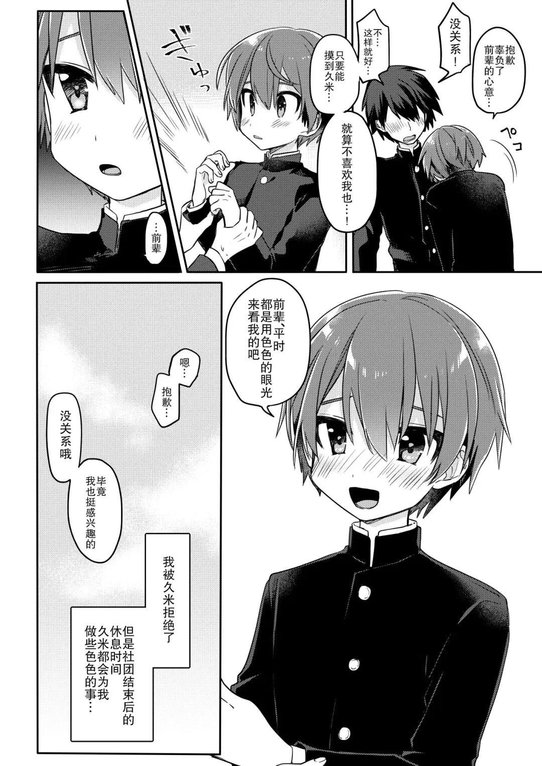 [Hidari Pory5n] Kouhai No xxx renshuu | 后辈的xxx练习 Fhentai - Page 6