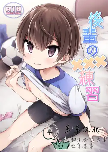 Read [Hidari Pory5n] Kouhai No xxx renshuu | 后辈的xxx练习 - Fhentai