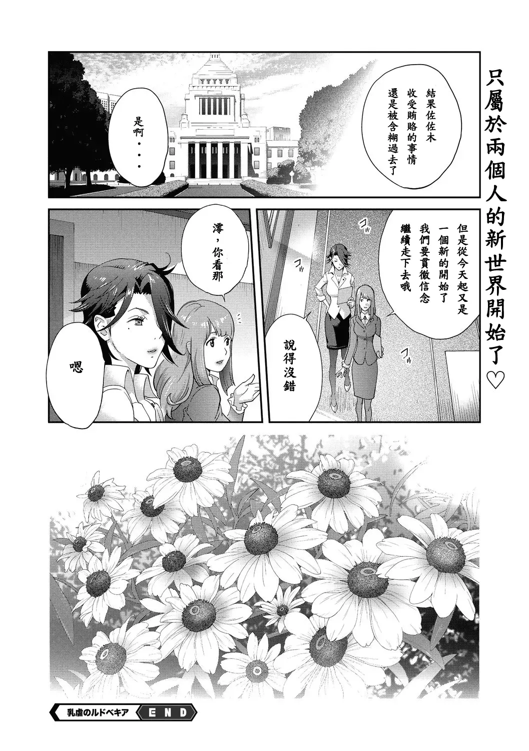 [Kotoyoshi Yumisuke] Nyuugyaku no Rudbeckia ~Saishuugyaku~ Fhentai - Page 21
