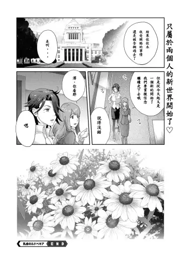 [Kotoyoshi Yumisuke] Nyuugyaku no Rudbeckia ~Saishuugyaku~ Fhentai - Page 21