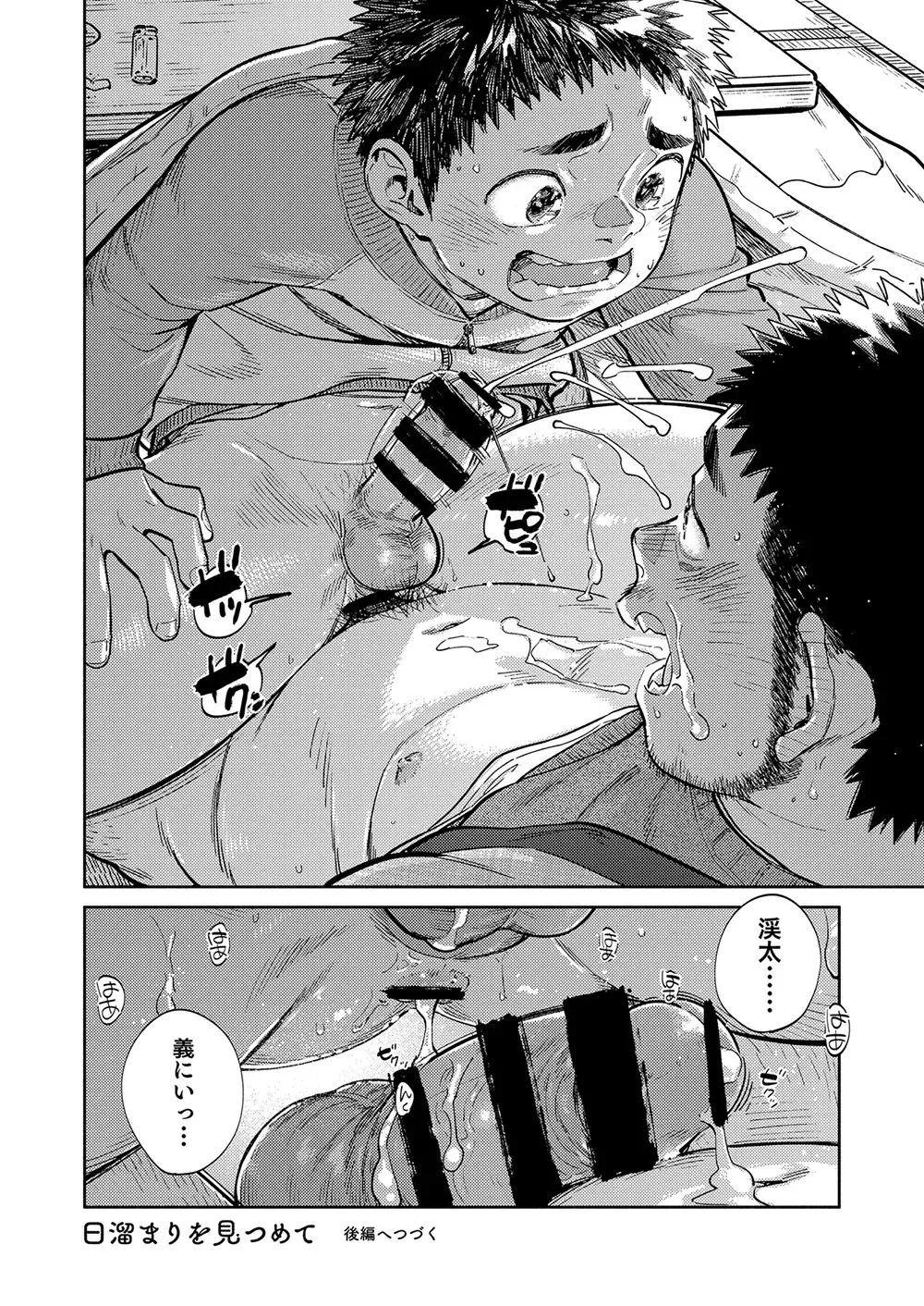 [Shigemaru Shigeru] Gekkan Shounen Zoom 2020-12 Fhentai - Page 20