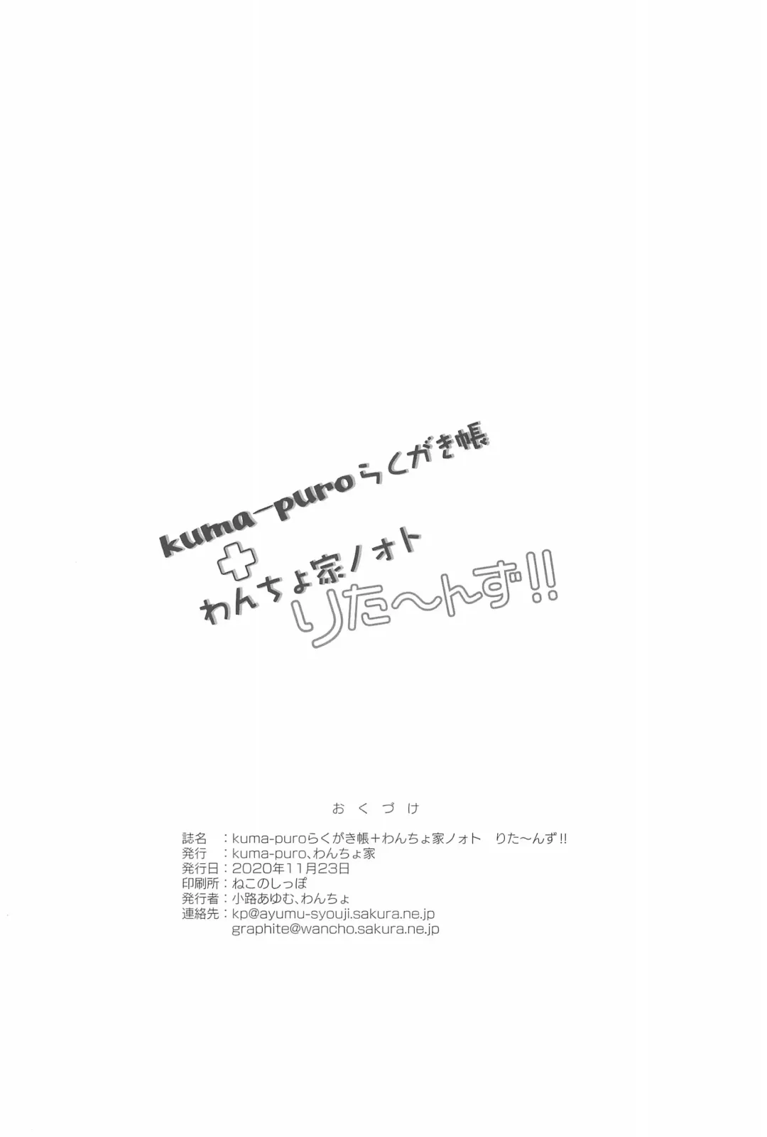 [Shouji Ayumu - Wancho] kuma-puro Rakugakichou + Wancho-ke Note Returns!! Fhentai - Page 12