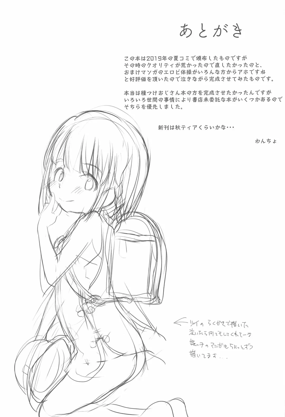 [Wancho] Chisha-chan ni Shikarareru! Fhentai - Page 25