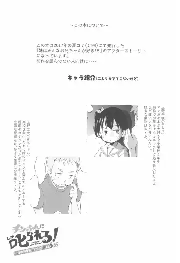 [Wancho] Chisha-chan ni Shikarareru! Fhentai - Page 4