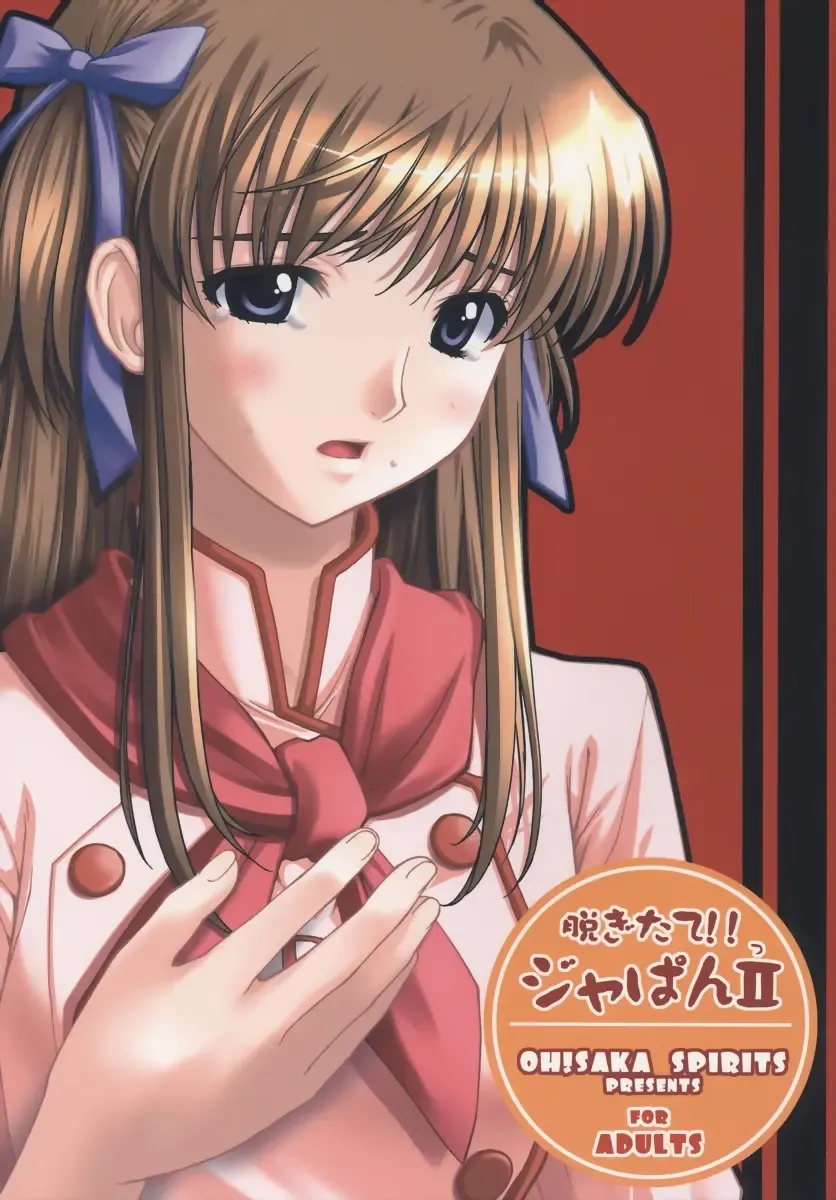 [Aiyama Toshikazu - Rt. - Ugeppa] Nugetate!! Japan II Fhentai - Page 1