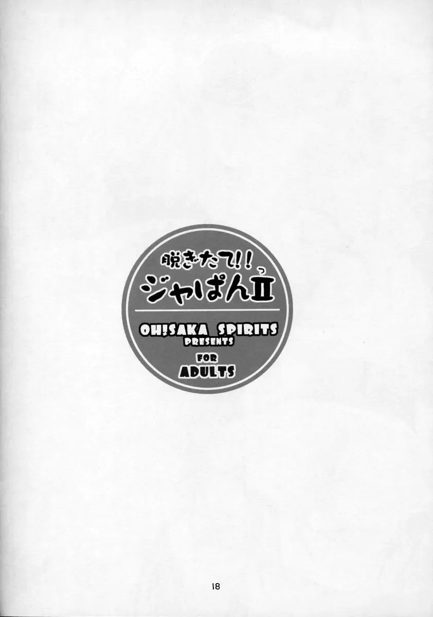 [Aiyama Toshikazu - Rt. - Ugeppa] Nugetate!! Japan II Fhentai - Page 17