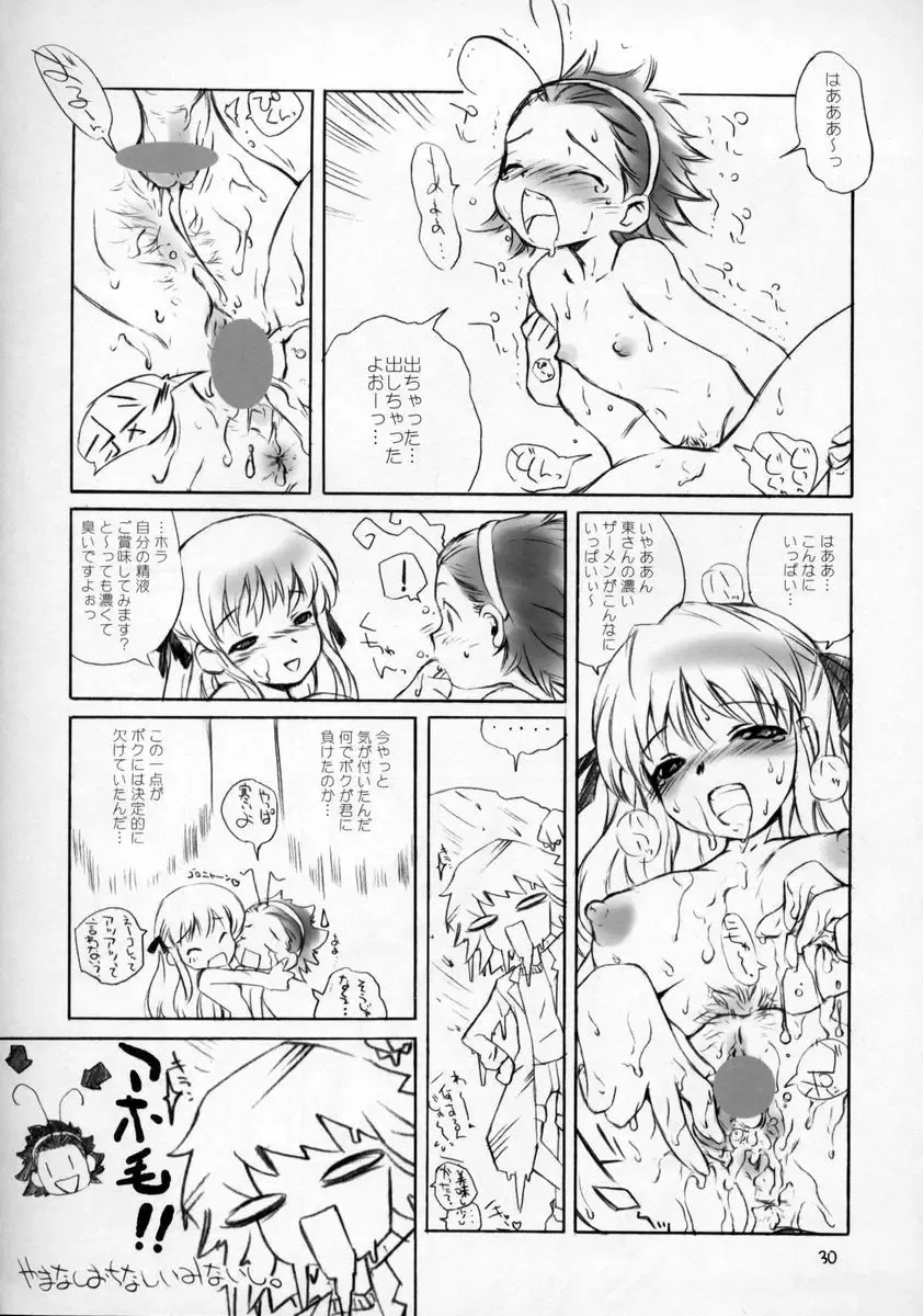 [Aiyama Toshikazu - Rt. - Ugeppa] Nugetate!! Japan II Fhentai - Page 29