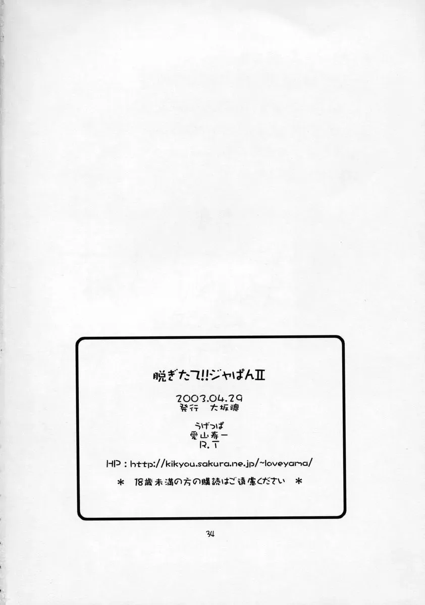 [Aiyama Toshikazu - Rt. - Ugeppa] Nugetate!! Japan II Fhentai - Page 33