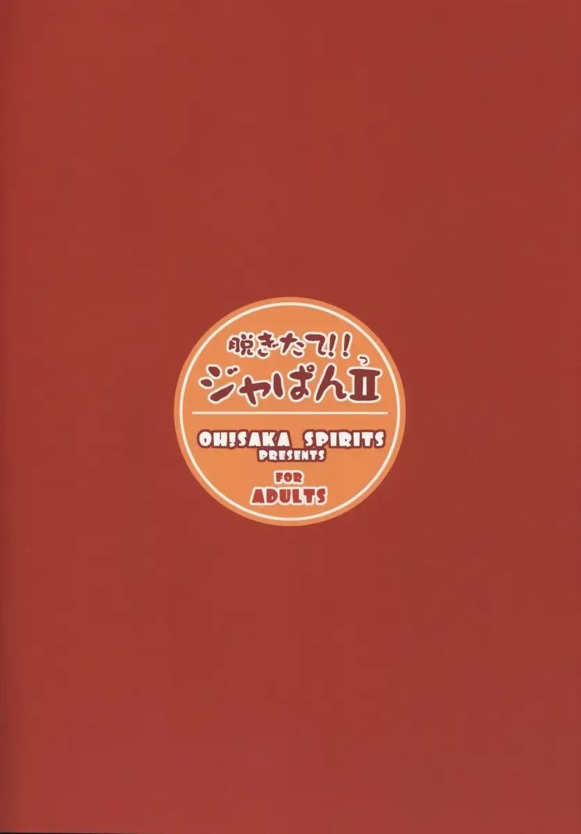 [Aiyama Toshikazu - Rt. - Ugeppa] Nugetate!! Japan II Fhentai - Page 34