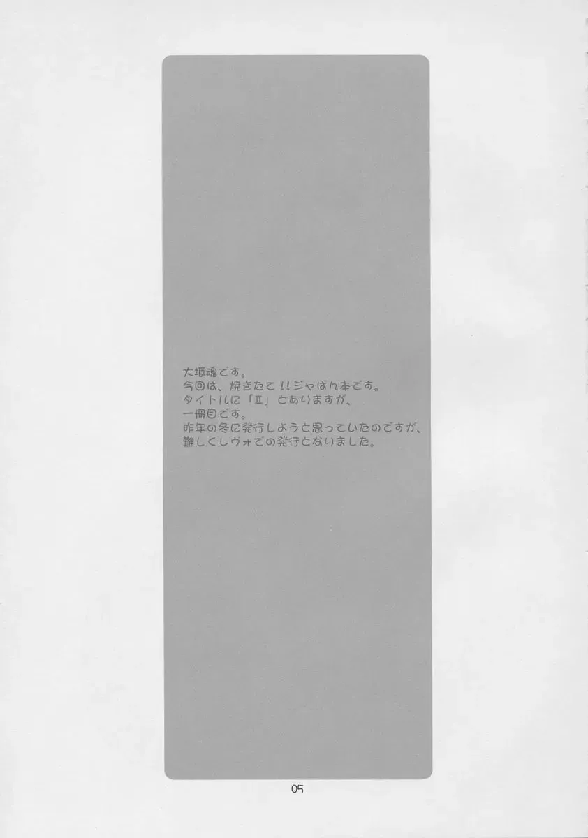 [Aiyama Toshikazu - Rt. - Ugeppa] Nugetate!! Japan II Fhentai - Page 4