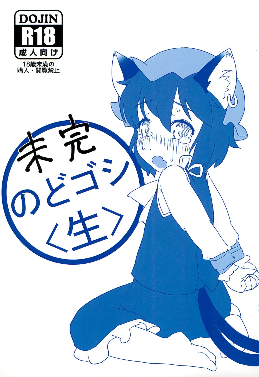 [Torque] Mikan Nodogoshi <Nama> Fhentai - Page 1