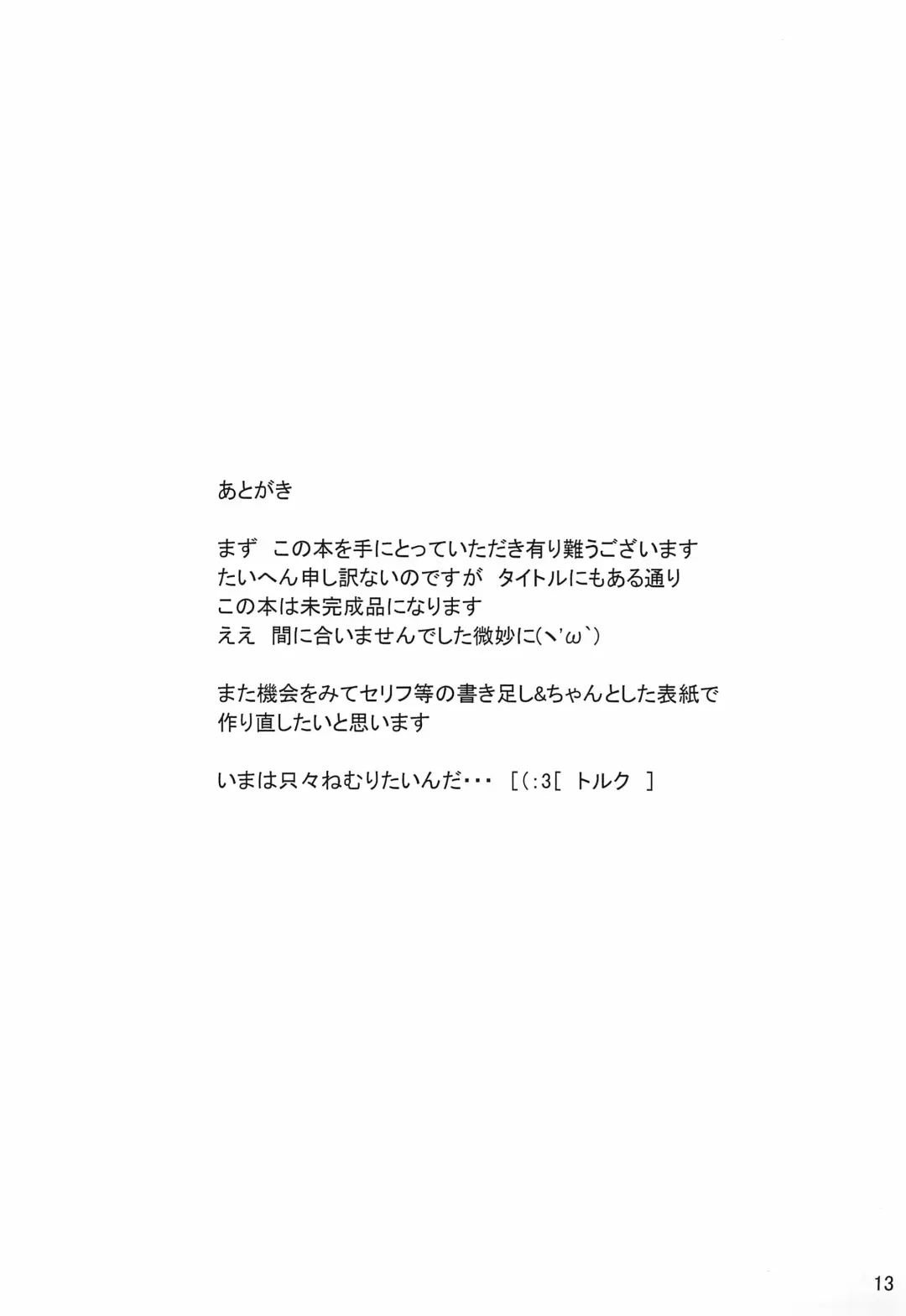 [Torque] Mikan Nodogoshi <Nama> Fhentai - Page 13