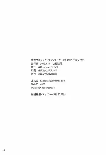 [Torque] Mikan Nodogoshi <Nama> Fhentai - Page 14