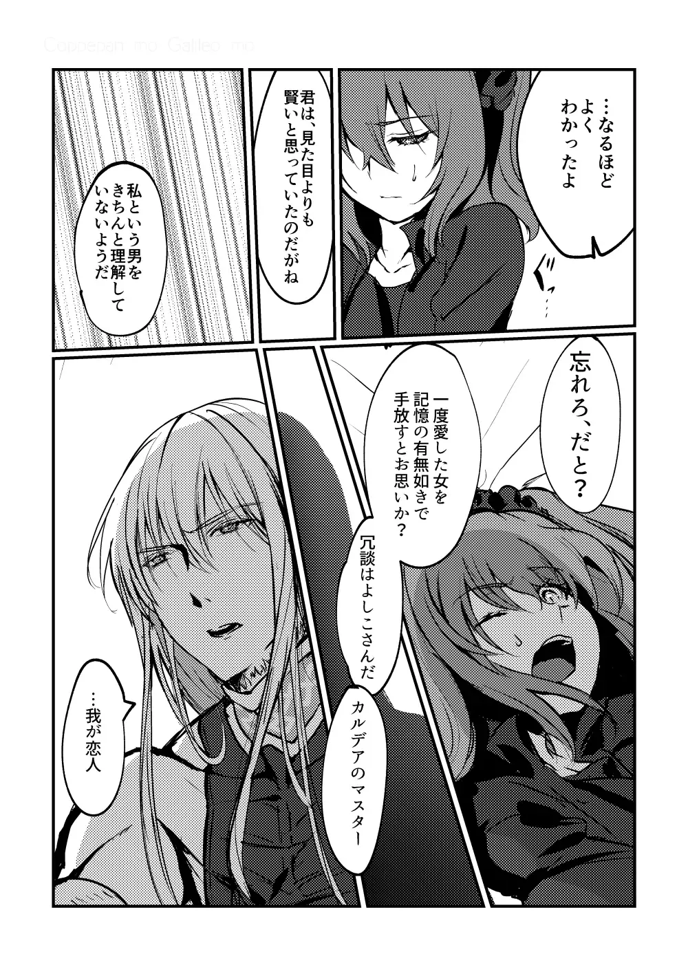 [Galileo Galibo] Kimi no Last Resort Fhentai - Page 23