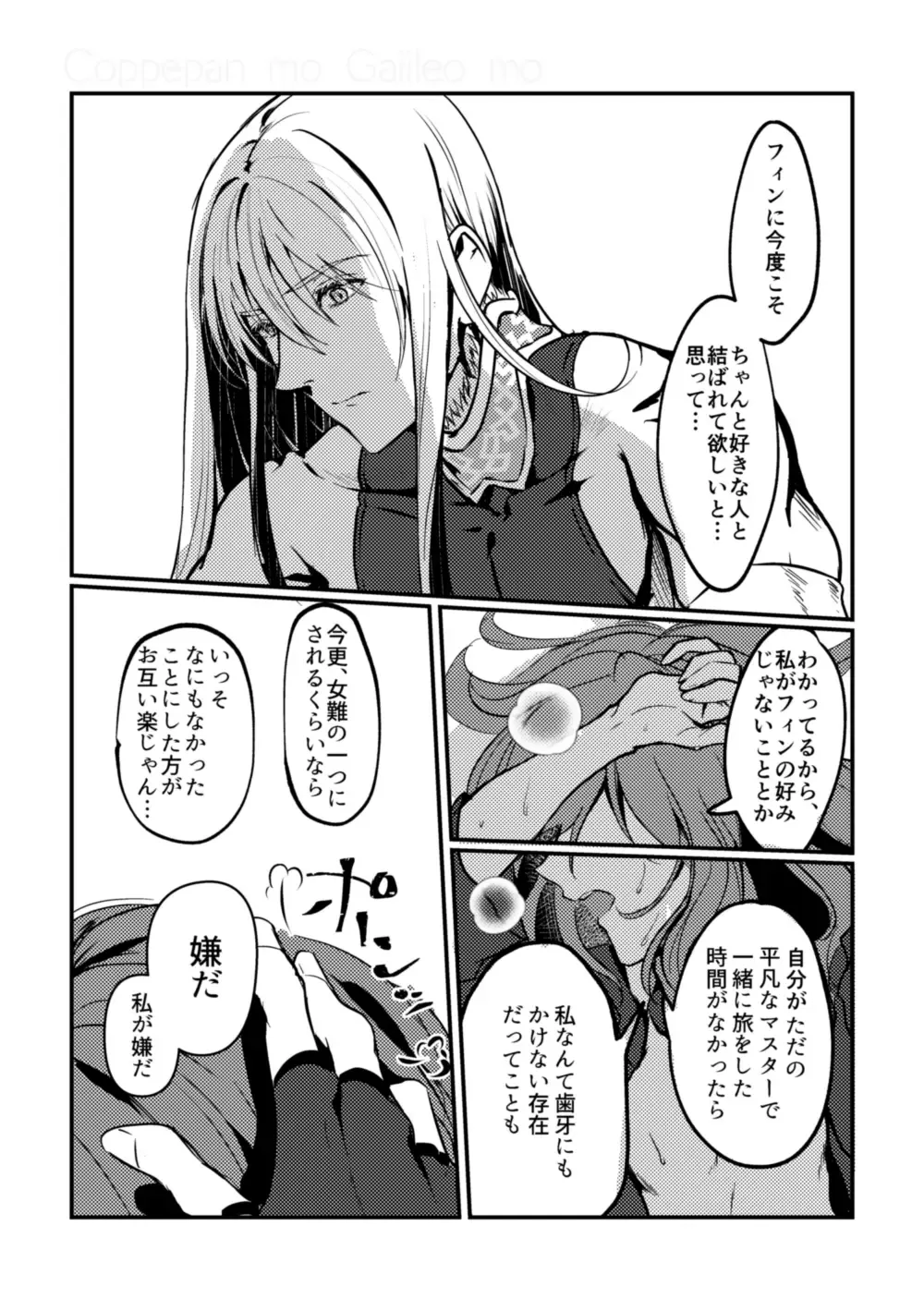 [Galileo Galibo] Kimi no Last Resort Fhentai - Page 27