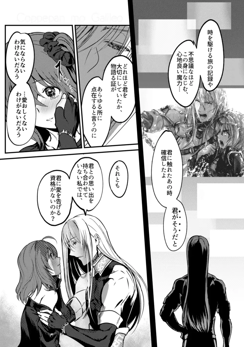 [Galileo Galibo] Kimi no Last Resort Fhentai - Page 28