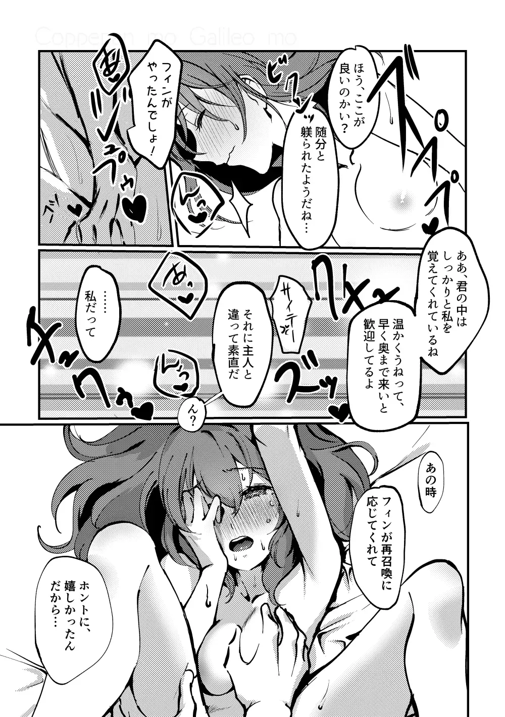 [Galileo Galibo] Kimi no Last Resort Fhentai - Page 32