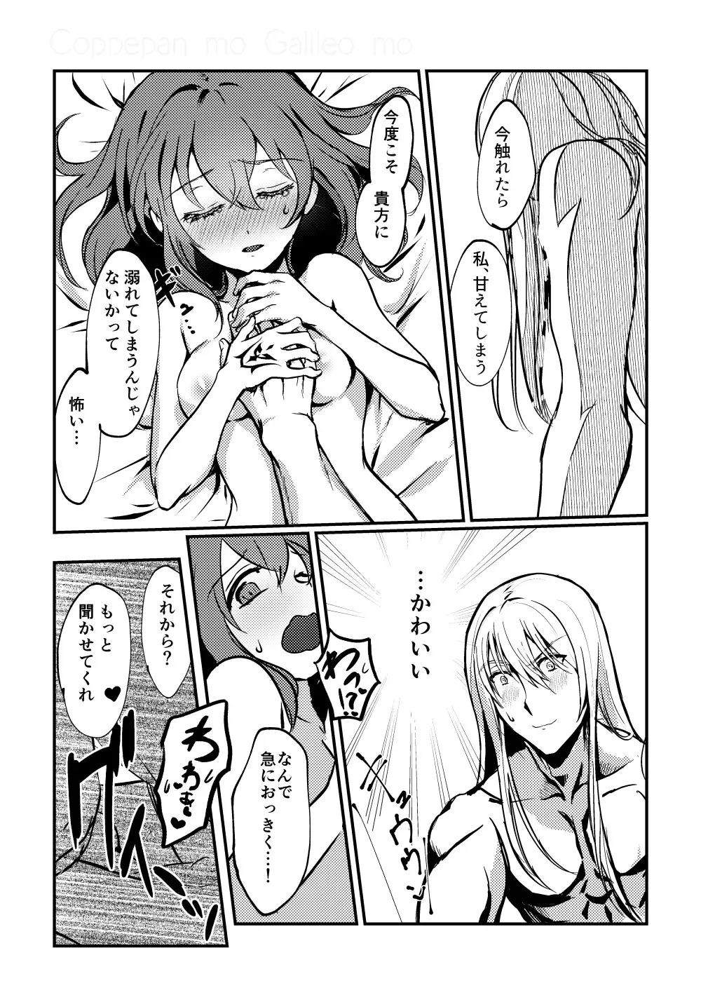 [Galileo Galibo] Kimi no Last Resort Fhentai - Page 33