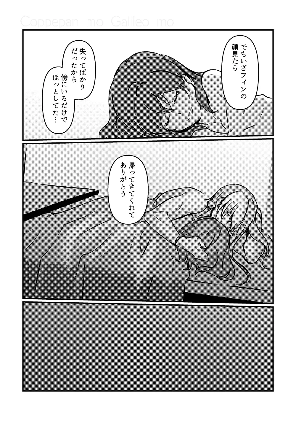 [Galileo Galibo] Kimi no Last Resort Fhentai - Page 43