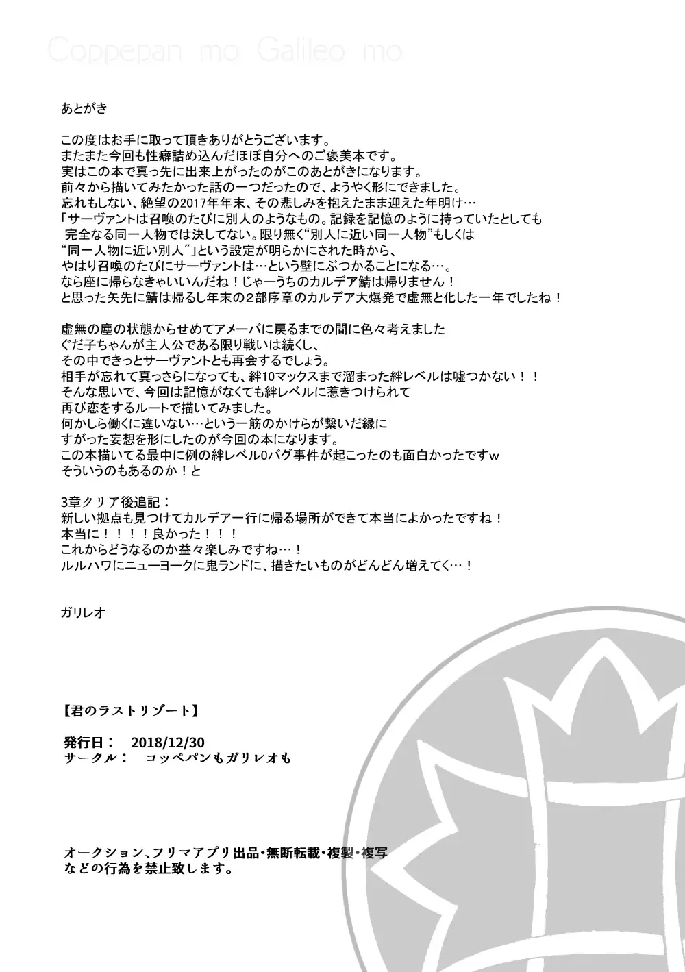 [Galileo Galibo] Kimi no Last Resort Fhentai - Page 52