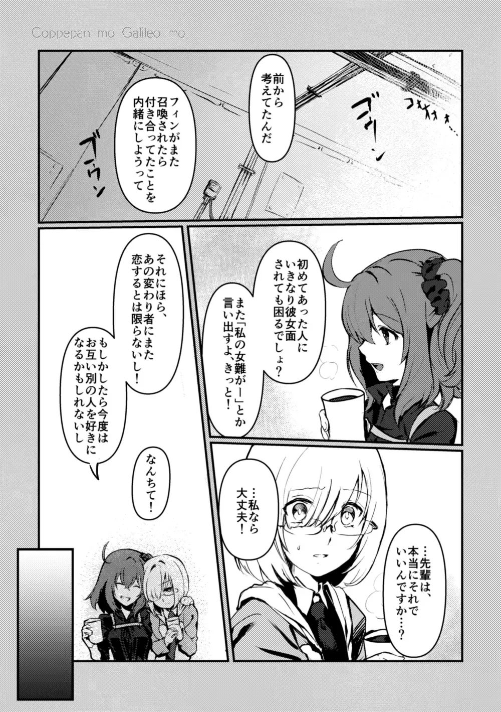 [Galileo Galibo] Kimi no Last Resort Fhentai - Page 7