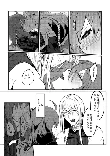 [Galileo Galibo] Kimi no Last Resort Fhentai - Page 21