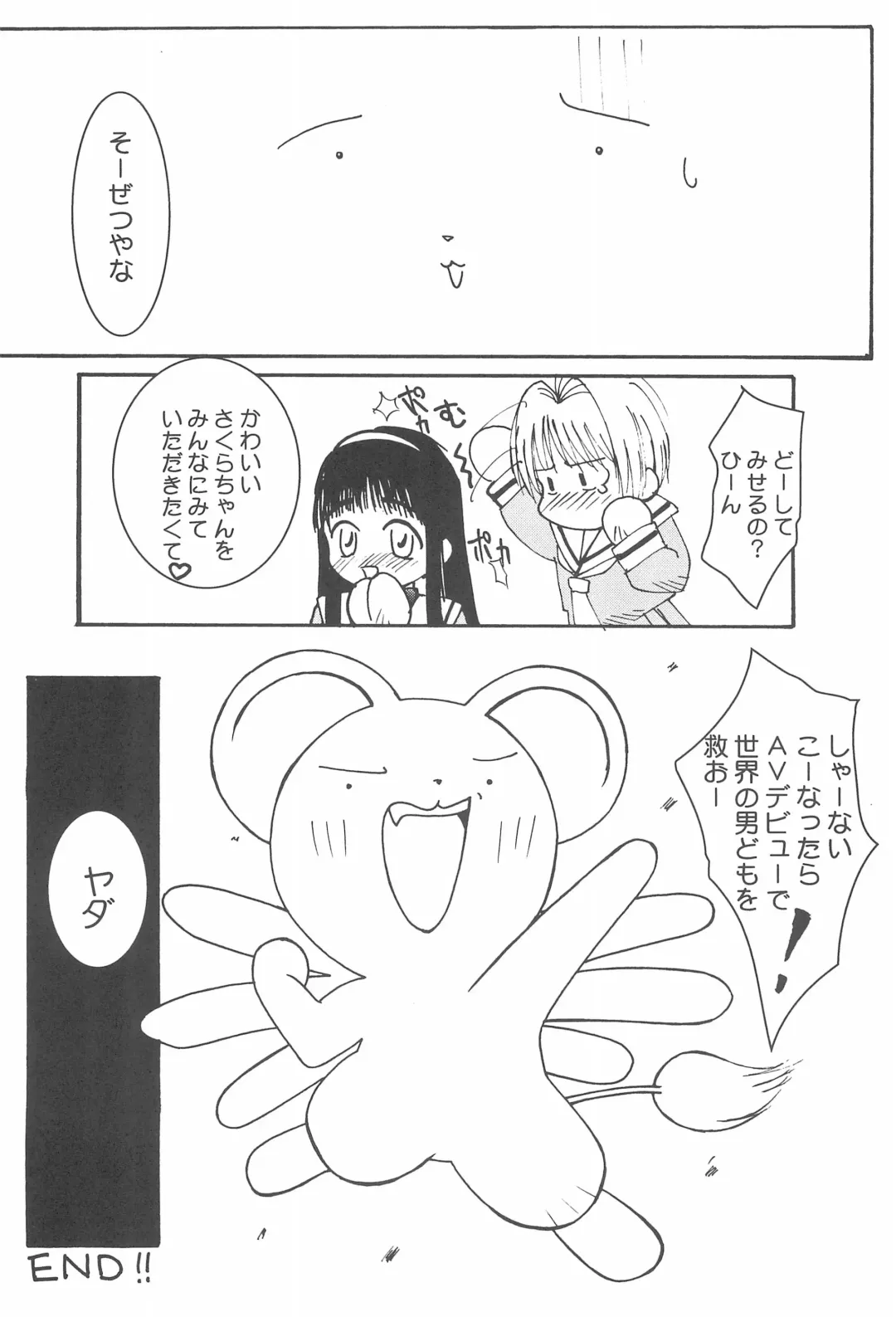 [Delta-m - Sigure Aoi - Sun Plus] SOPHIA CHERRY RED Fhentai - Page 26