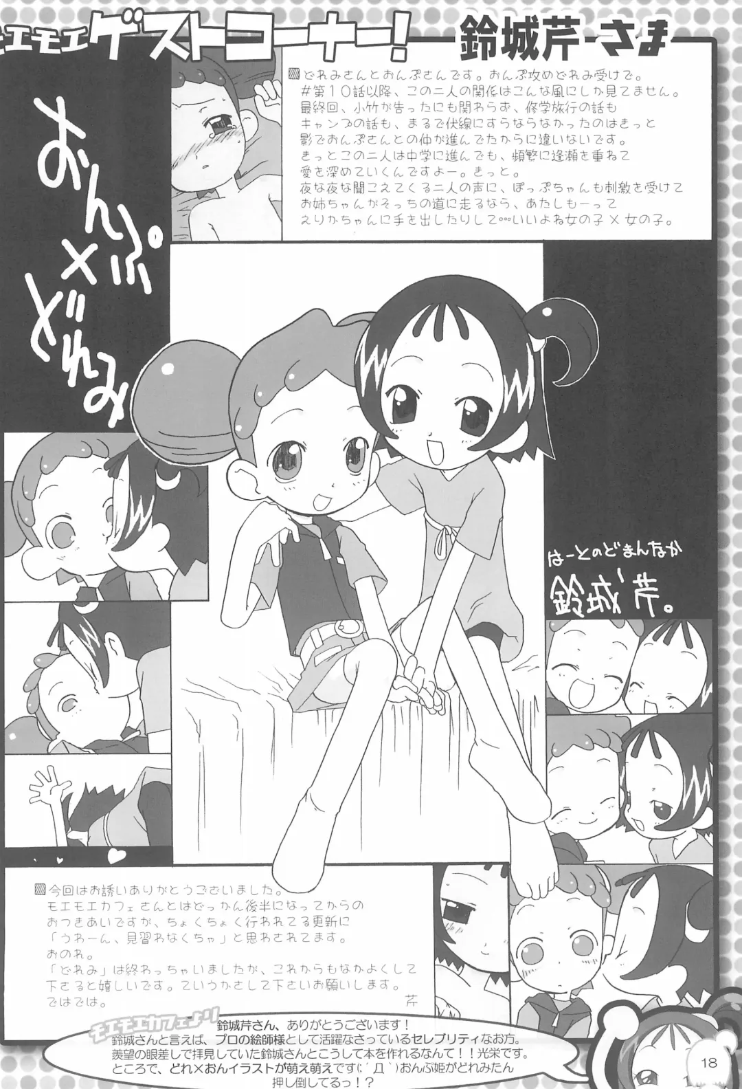 [Takahashi Tetsuya - Yoshino] Motto! Moe Moe Cafe Dokaan!# Fhentai - Page 20