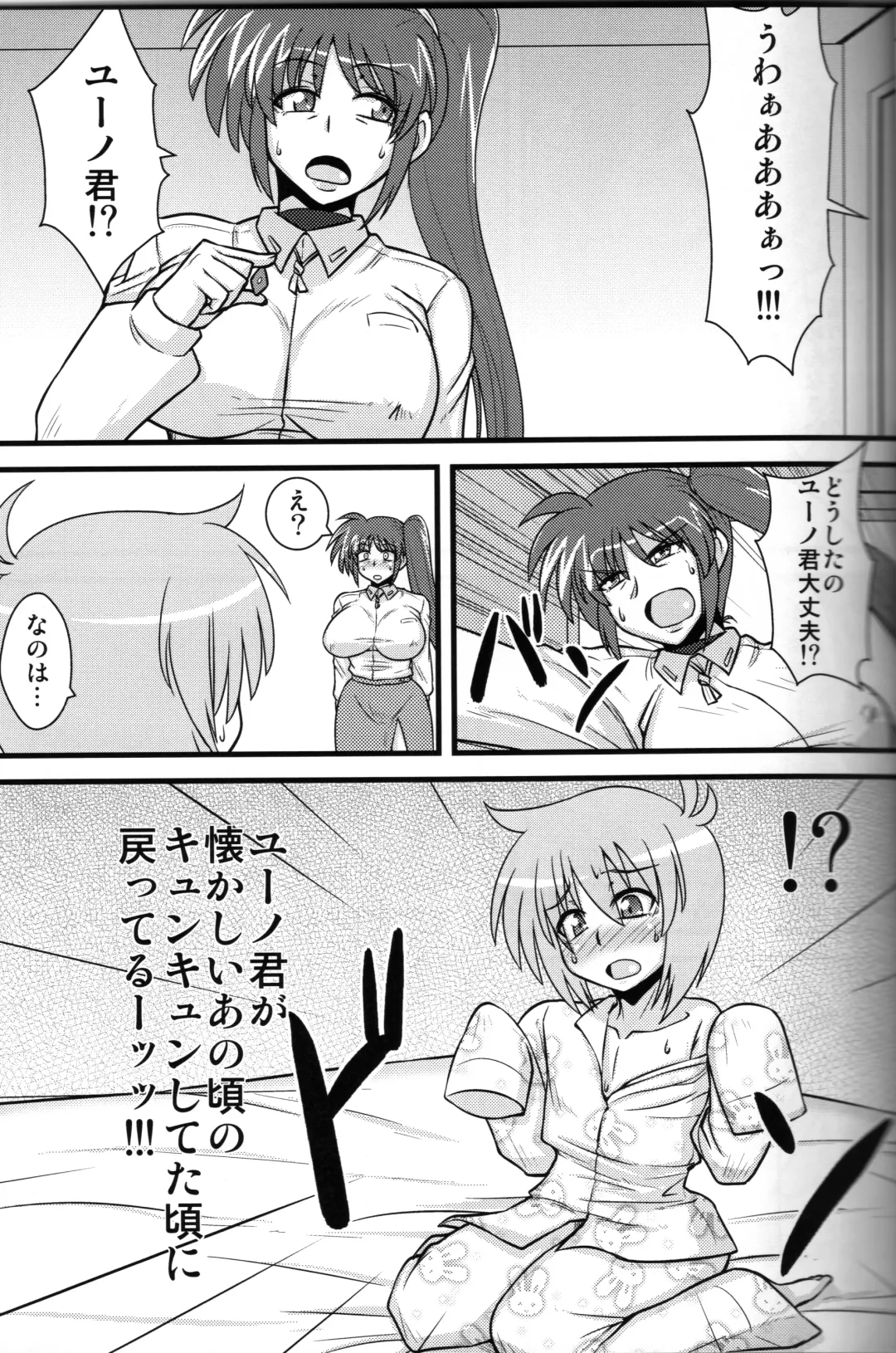 [Mitsurugi Tsurugi] Choi Juku Nanoha Fhentai - Page 10