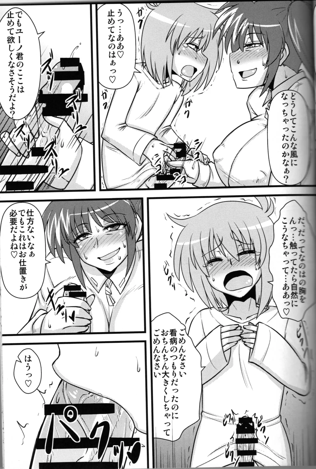 [Mitsurugi Tsurugi] Choi Juku Nanoha Fhentai - Page 14