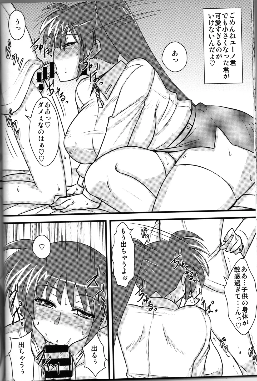 [Mitsurugi Tsurugi] Choi Juku Nanoha Fhentai - Page 15
