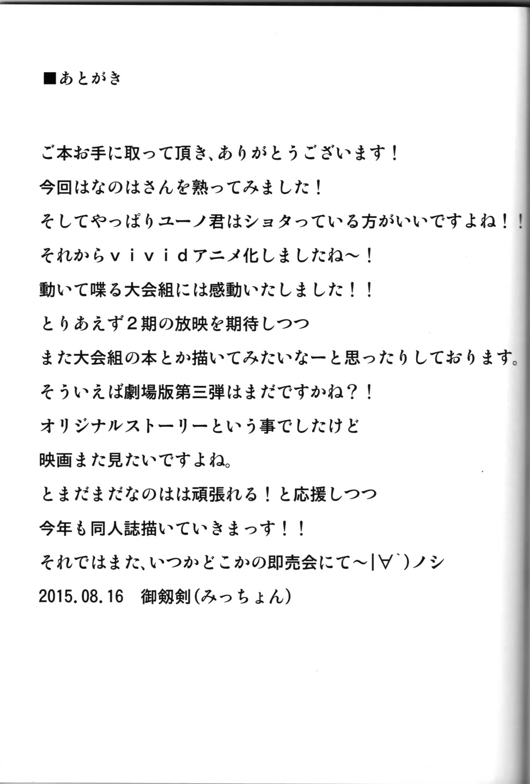 [Mitsurugi Tsurugi] Choi Juku Nanoha Fhentai - Page 30