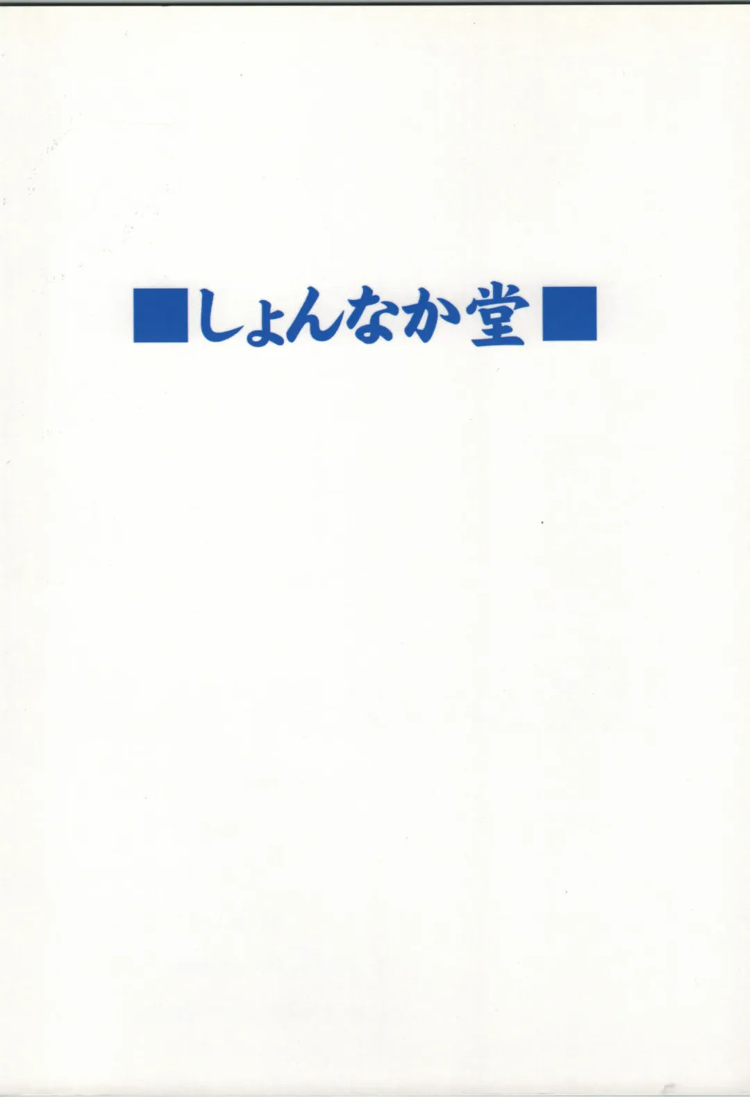 [Mitsurugi Tsurugi] Choi Juku Nanoha Fhentai - Page 32